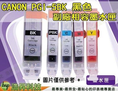 CANON PGI-5 BK 黑 副廠 相容墨水匣 適用 MP510 / MP520 / MP530 / MX700