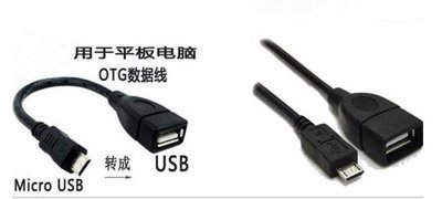 發仔~ 手機 USB OTG Host 資料傳輸線 轉接線 Micro 頭