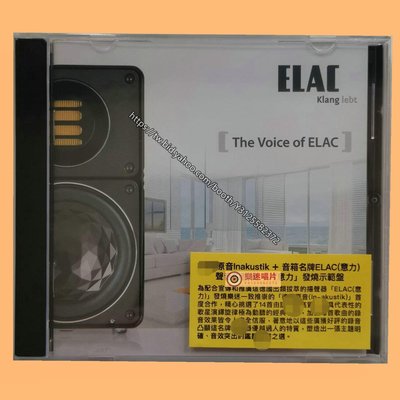 樂迷唱片~聲音的體驗【意力音響測試碟】THE VOICE OF ELAC CD