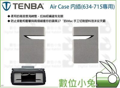 數位小兔【Tenba Air Case 內插 634-752】適634-712 公司貨 Apple iMac 21.5吋