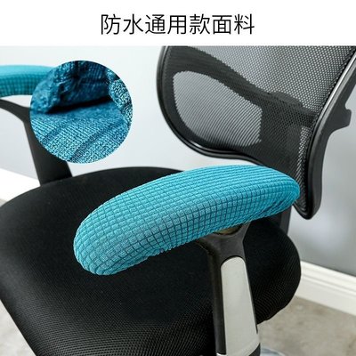 座椅電腦椅把手套椅子扶手套辦公椅扶手套轉椅扶手罩扶