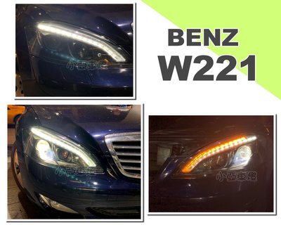 小亞車燈改裝＊全新 BENZ W221 S350 06-09 雙色LED 日行燈 魚眼大燈 對應原廠HID 實車