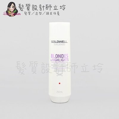 立坽『洗髮精』歌薇公司貨 GOLDWELL 光纖洗髮精250ml(矯色專用) IH05