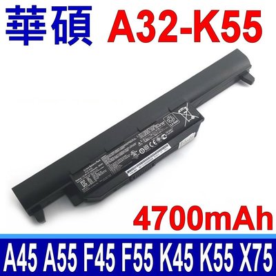 ASUS 華碩 A32-K55 電池 A45 A55 K45 K55 X45 X55VD X75A X75VD