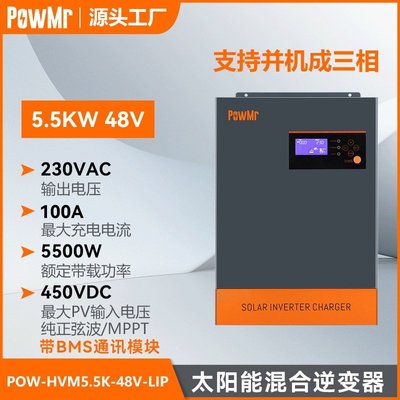 特賣- 5.5Kw可并機三相太陽能混合逆變器 MPPT純正弦波太陽能逆控一體機