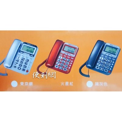 SANLUX台灣三洋 有線電話機 TEL-861 東京銀/火星紅/鐵灰色 來電/去電報號 和弦鈴聲 單鍵記憶-【便利網】