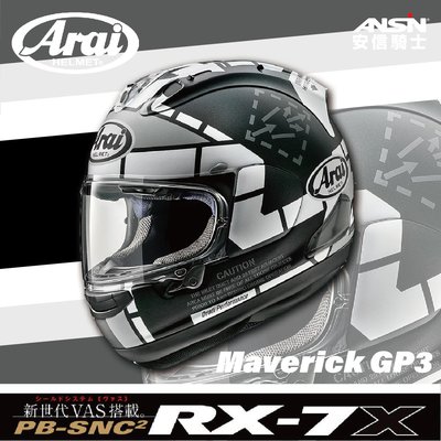 安信騎士] 日本 Arai RX-7X 彩繪 Maverick GP3 頂級款 全罩 安全帽 抗