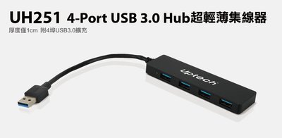 【S03 筑蒂資訊】登昌恆 UPMOST UPTECH UH251 4-Port USB 3.0 Hub超輕薄集線器