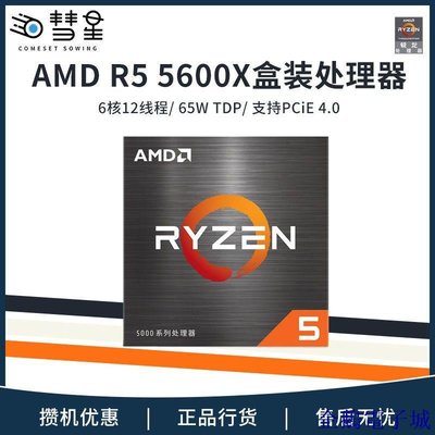 溜溜雜貨檔【】AMD R5 5600X 5600G 5500 5700X盒裝處理散片CPU核顯遊戲8核