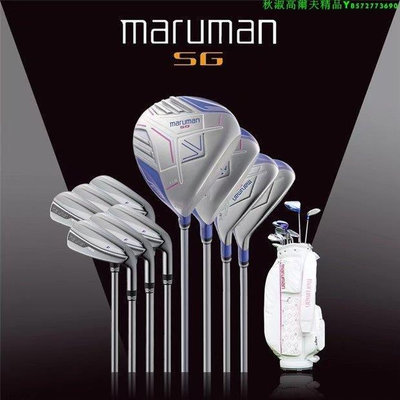 ?夏日べ百貨 新款Maruman高爾夫球桿女士套桿SG初中級全套裝球桿