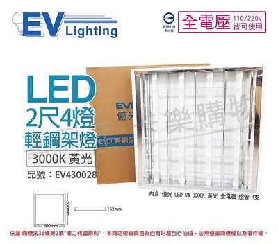 [喜萬年] 含稅 EVERLIGHT億光 LED T8 40W 3000K 黃光 4燈 全電壓 輕鋼架_EV430028