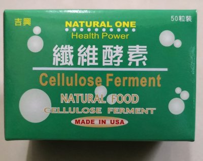 🌟現貨5盒免運費🌟 Cellulose Ferment 吉興 纖維酵素 （50粒/盒） 💖保證最新效期