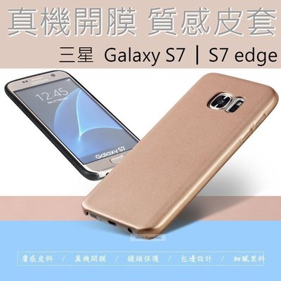 三星 SAMSUNG Galaxy S7/S7 edge 超薄 仿皮質感 軟殼 膚感系列 手機殼 皮套 殼