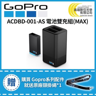 高雄數位光學 現貨 GOPRO GoPro MAX 雙電池充電器+電池 (適用GOPRO MAX) ACDBD-001