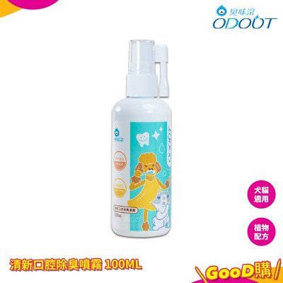 『臭味滾』清新口腔除臭噴霧 100ML 口腔噴霧 除臭噴霧 貓咪口腔除臭噴霧 寵物口腔除臭噴霧 寵物口腔噴霧 口腔除臭