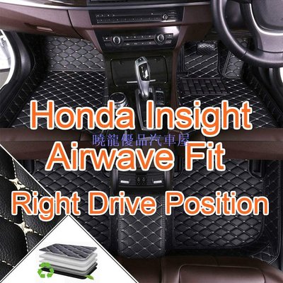 【曉龍優品汽車屋】適用 Honda Insight Airwave Fit 右駕駛系列專用全包圍皮革腳墊 腳踏墊 隔水墊