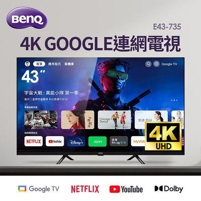 BenQ 明基 43 型 4K護眼大型液晶 Google TV E43-735