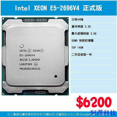 阿澤科技《華駿科技》洋垃圾 INTEL XEON CPU 伺服器 正式版 處理器 一年保固 E5 2696V4 2673V4