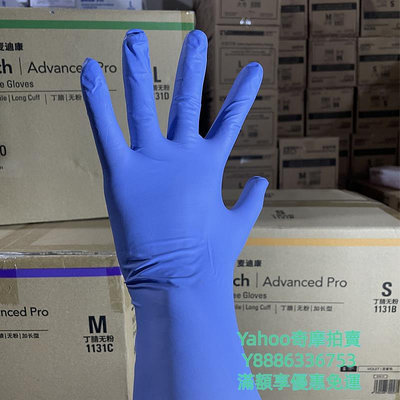 手套麥迪康1131一次性加長加厚款丁腈手套無粉橡膠檢查科研用12寸