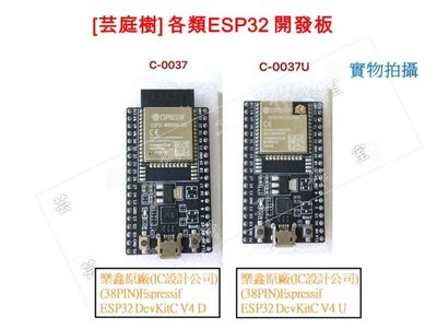 [芸庭樹] ESP32 開發板 Devkitc V4 NodeMCU-32S Goouuu WeMOS Lolin32