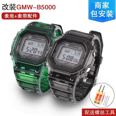 手錶配件 沐時代用g-shock卡西歐Casio錶帶錶殼改裝小方塊金銀磚GMW-B5000