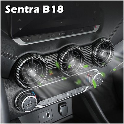 日產 2020-2022年 Sentra B18 專用 碳纖維紋 出風口飾框 中央冷氣出風口飾框-概念汽車