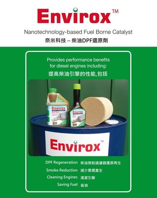 英國 Envirox DPF Assist 奈米還原劑 柴油添加劑 DPF 再生 柴油車救星 方便罐 HYUNDAI