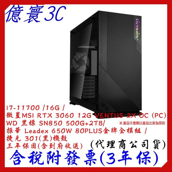 限量專案] 捷元桌上型電腦i7-11700 /16G /MSI RTX 3060 12G [代理商