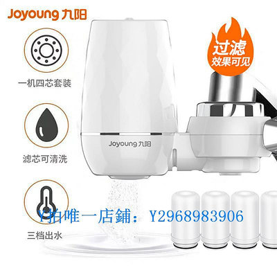 自來水過濾器 九陽凈水器JYW-T02家用廚房水龍頭過濾器自來水濾水器直飲凈化機
