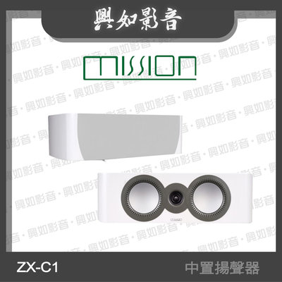 【興如】MISSION ZX-C1 中置揚聲器 (白色) 另售 ZX-5
