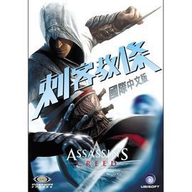 【傳說企業社】PCGAME-Assassin's Creed 刺客教條(國際中文版)