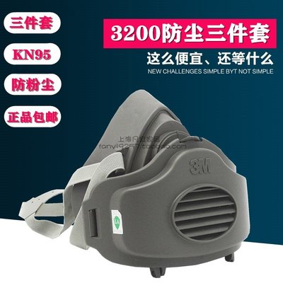 3M3200防塵半面罩1701/3701工業防粉塵防顆粒物頭戴式呼吸器面具滿額免運