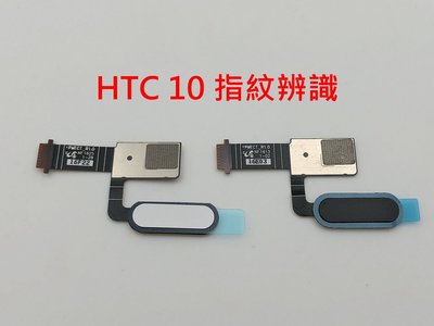 HTC 10 M10 / A9 指紋排線 感應排線 解鎖排線 HOME鍵排線 指紋辨識排線