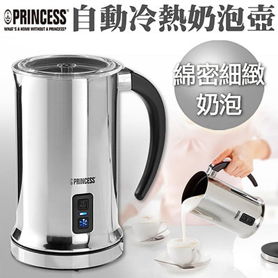 荷蘭公主PRINCESS 自動冰熱奶泡壺 奶泡機 奶茶機 243000