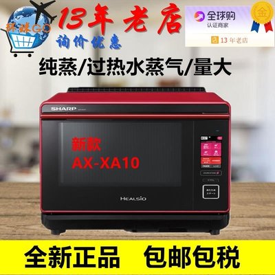 微波爐SHARP夏普 AX-XW600 新款AX-XA10 雙層烹調過熱水蒸氣水波爐烤烘-雙喜生活館