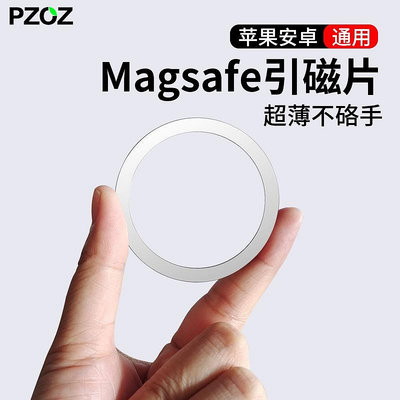 新品PZOZ磁吸貼片手機magsafe引磁片適用蘋果無線充電iphone殼圈超薄強力支架散熱器環帶ipad充電寶強磁吸1