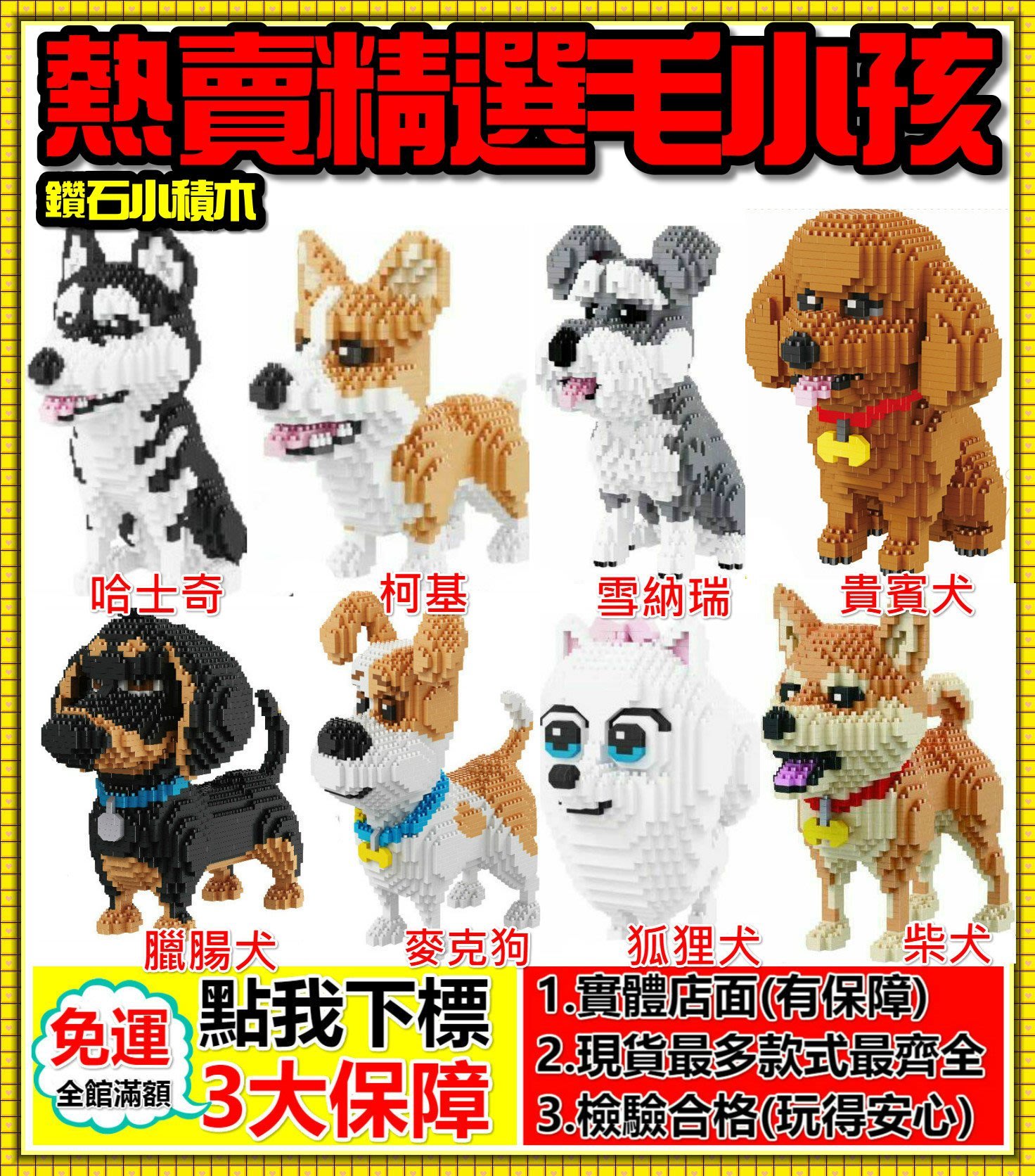 現貨當天出 寵物當家狐狸犬臘腸狗巴弟柴犬柯基哈士奇雪納瑞迷你小顆粒鑽石積木現貨批發 Yahoo奇摩拍賣