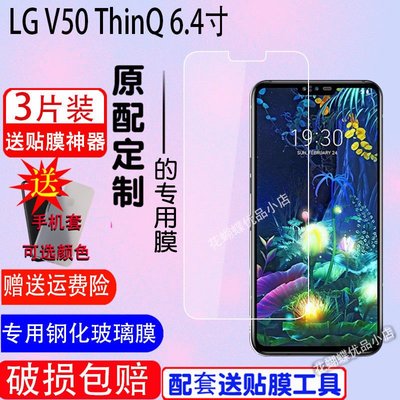 LG螢幕保護貼LG V50 ThinQ鋼化膜6.4寸鋼化玻璃膜保護貼膜防爆防刮