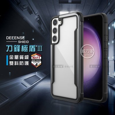 威力家 DEFENSE 刀鋒極盾Ⅲ 三星 Samsung Galaxy S23 耐撞擊防摔手機殼(爵帝黑) 手機殼 殼套