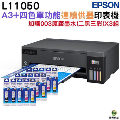 EPSON L11050 A3+四色單功能原廠連續供墨 搭003原廠墨水5色3組 登錄保固5年