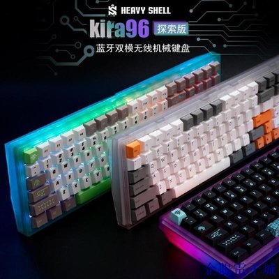 溜溜雜貨檔【新店開業 全場】HEAVY SHELL Kira 96探索版機械鍵盤RGB熱插拔客製化套件