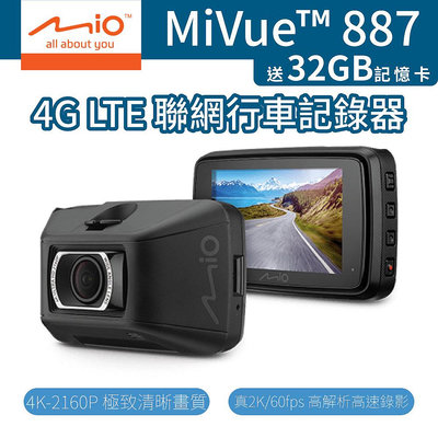 Mio MiVue 887 行車記錄器 [贈32G記憶卡] 4K GPS 區間測速 前鏡頭 安全預警六合一 (W55-0109)