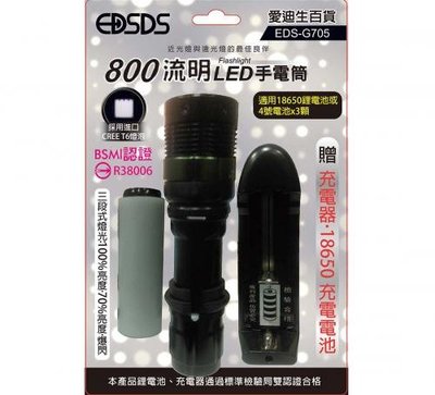 800流明 全鋁-T6 LED手電筒(EDS-G705)