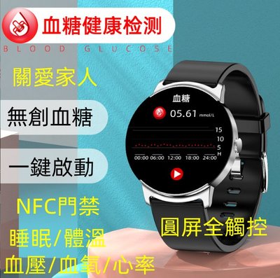 【無創血糖】智能手錶 NFC門禁 測心率血壓血氧體溫睡眠管理 運動手錶 智慧手環 LINE/FB訊息推送