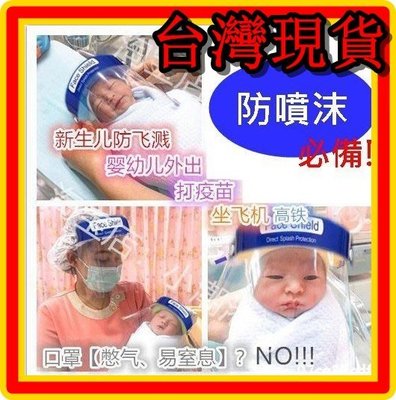 AGA005 台灣出貨 全臉罩帽防飛濺飛沫防細菌病毒廠家可出口 護目鏡 防護罩 防護面罩 防疫罩
