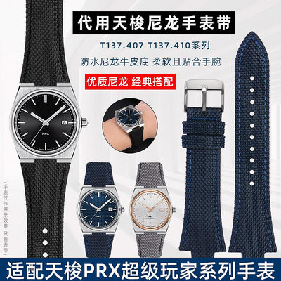 手錶帶 皮錶帶 鋼帶適配Tissot天梭1853PRX超級玩家T137.407/410透氣尼龍手錶帶配件