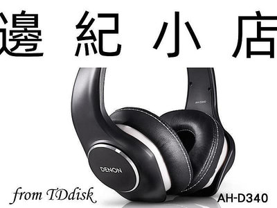 AH-D340 福利品出清(頭帶或耳罩脫皮) DENON AH D340 可換線式 耳罩式耳機