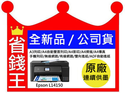 【公司貨+含發票】EPSON L14150 【A3 連續供墨】