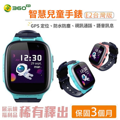 遠傳 360兒童手錶_E2 定位手錶 台灣公司貨 智慧型手錶 手錶兒童智慧手錶電話手錶兒童手錶定位智能手錶兒童電話手錶