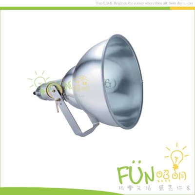 [Fun照明] E40 戶外投射燈具 水銀燈泡 1000W  聚光型投光燈 安定器 燈泡另計